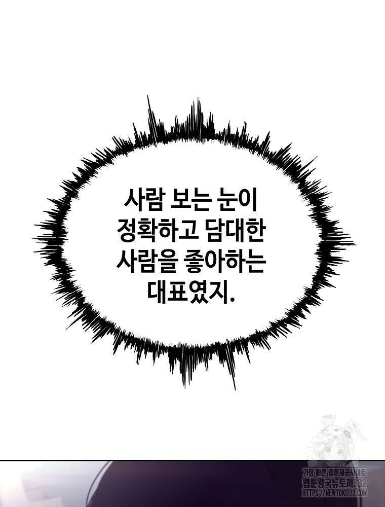 계약하시겠습니까? 50화(시즌1 마지막화) 89