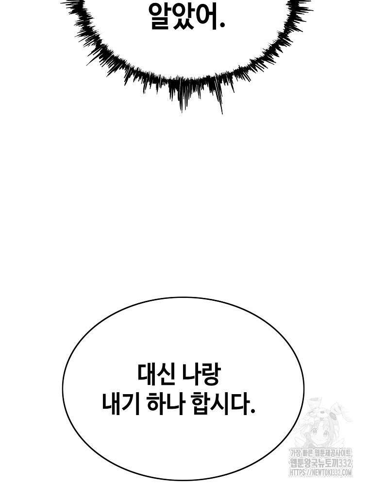 계약하시겠습니까? 50화(시즌1 마지막화) 91