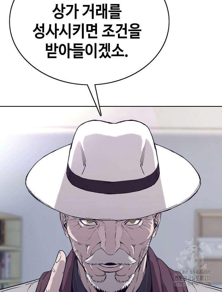 계약하시겠습니까? 50화(시즌1 마지막화) 94