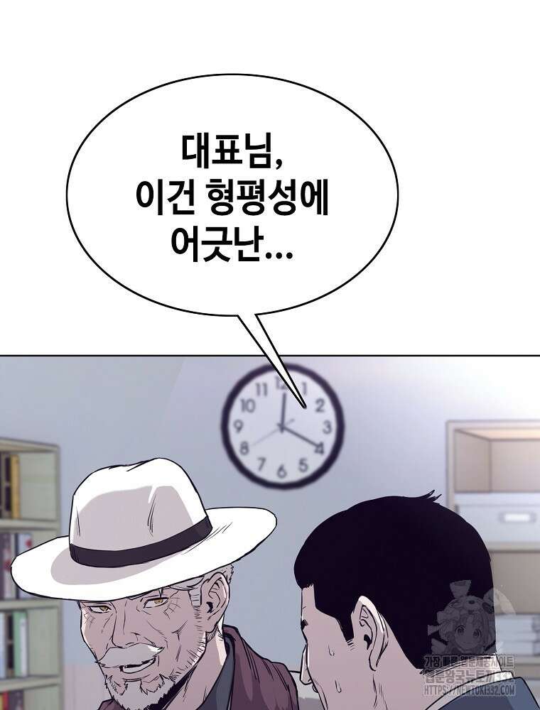 계약하시겠습니까? 50화(시즌1 마지막화) 96