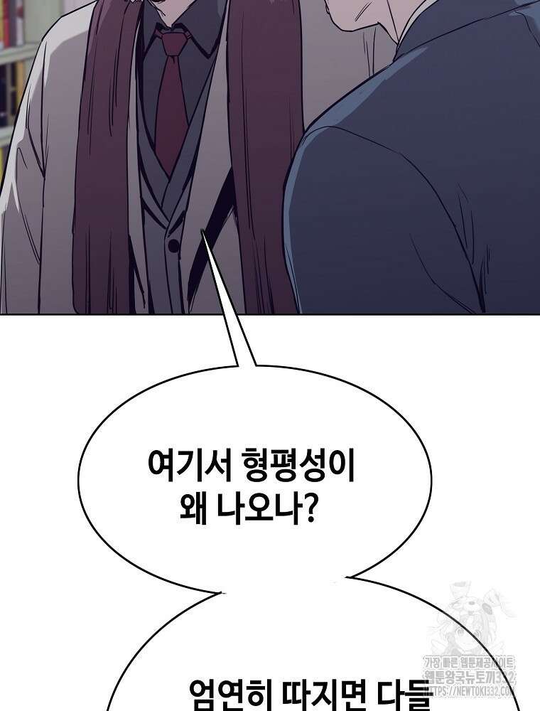 계약하시겠습니까? 50화(시즌1 마지막화) 97