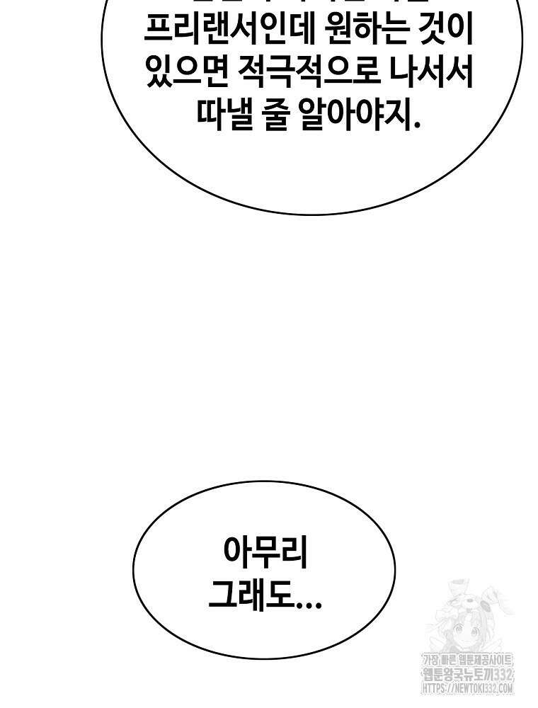 계약하시겠습니까? 50화(시즌1 마지막화) 98