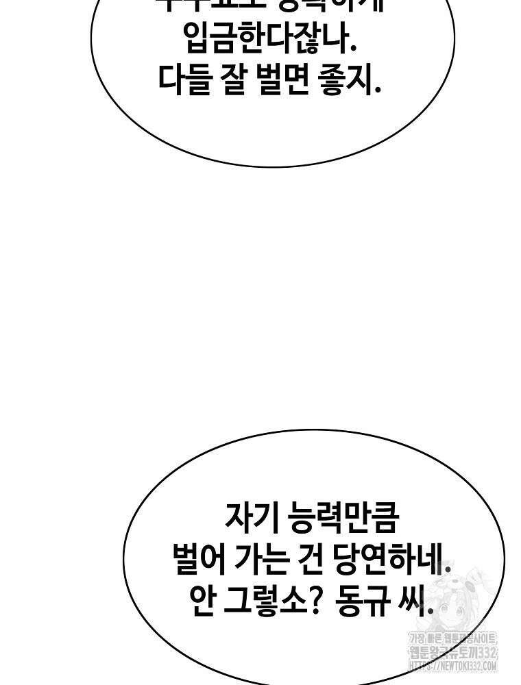 계약하시겠습니까? 50화(시즌1 마지막화) 100