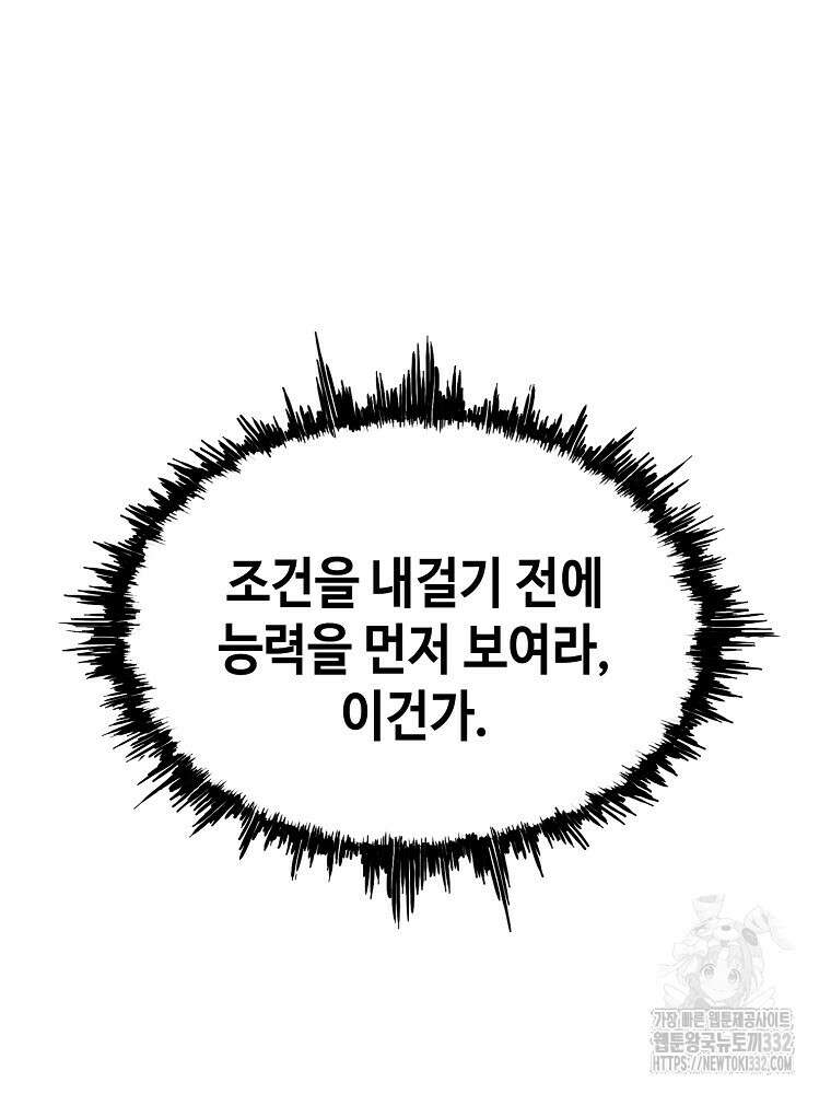 계약하시겠습니까? 50화(시즌1 마지막화) 102