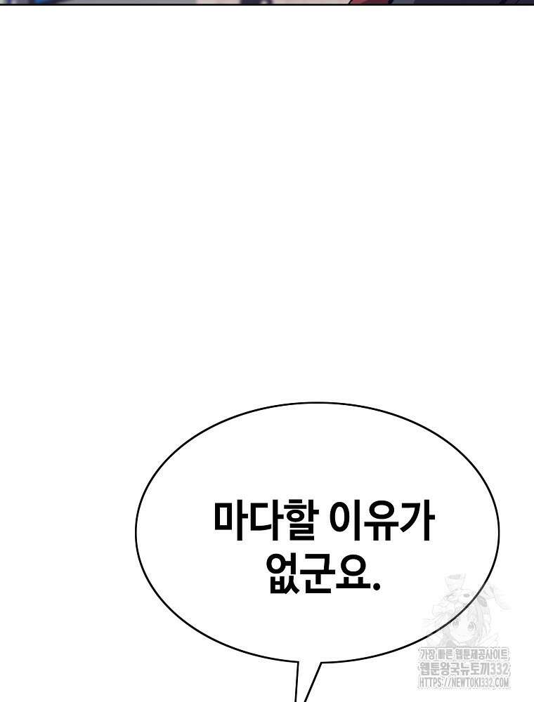 계약하시겠습니까? 50화(시즌1 마지막화) 104