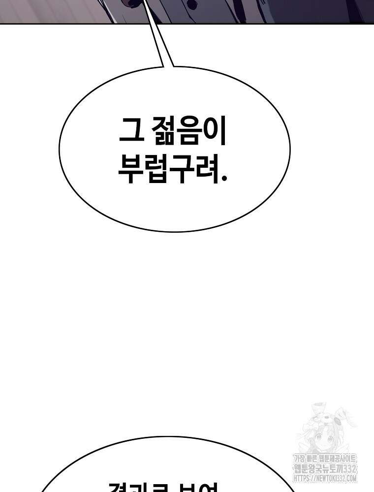 계약하시겠습니까? 50화(시즌1 마지막화) 106