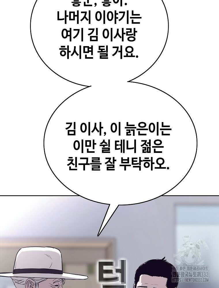 계약하시겠습니까? 50화(시즌1 마지막화) 113