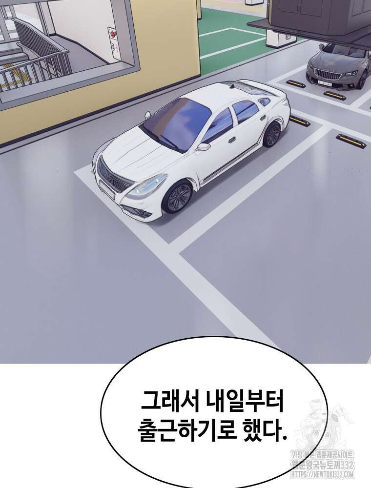 계약하시겠습니까? 50화(시즌1 마지막화) 122