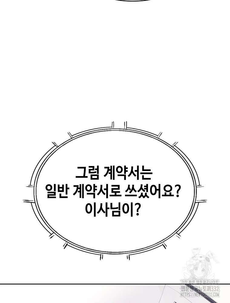 계약하시겠습니까? 50화(시즌1 마지막화) 123