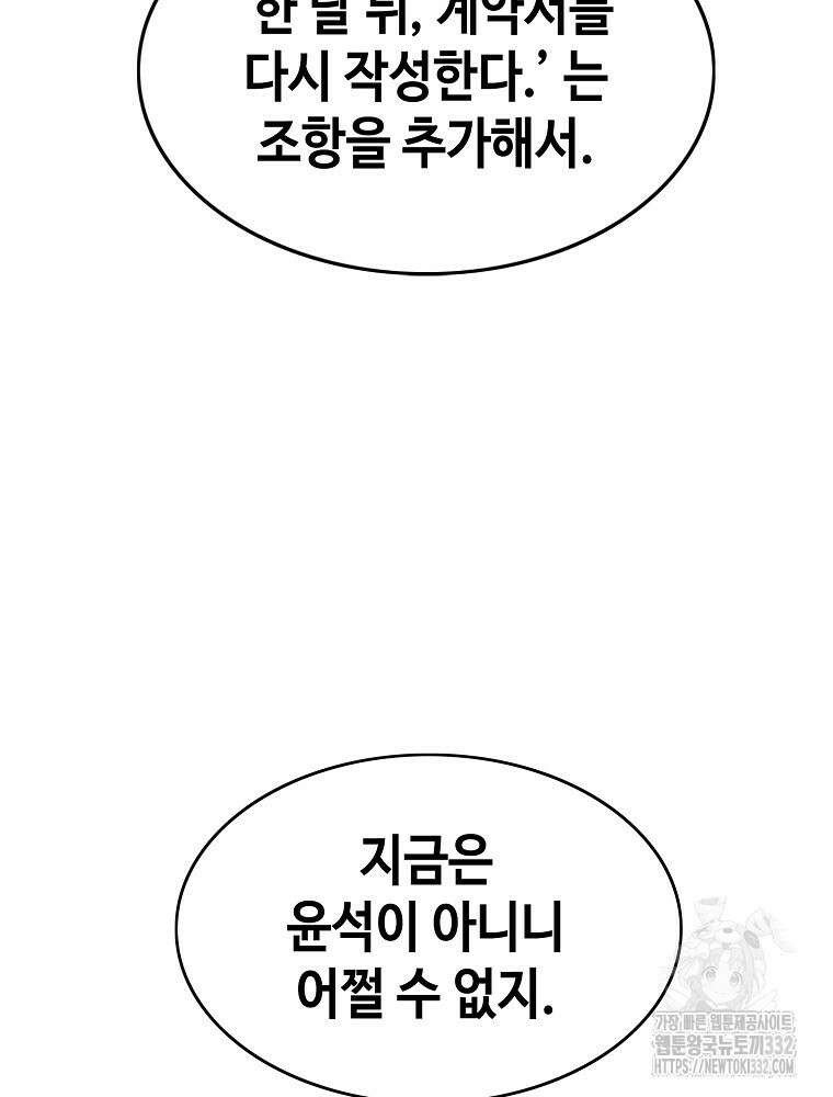계약하시겠습니까? 50화(시즌1 마지막화) 125