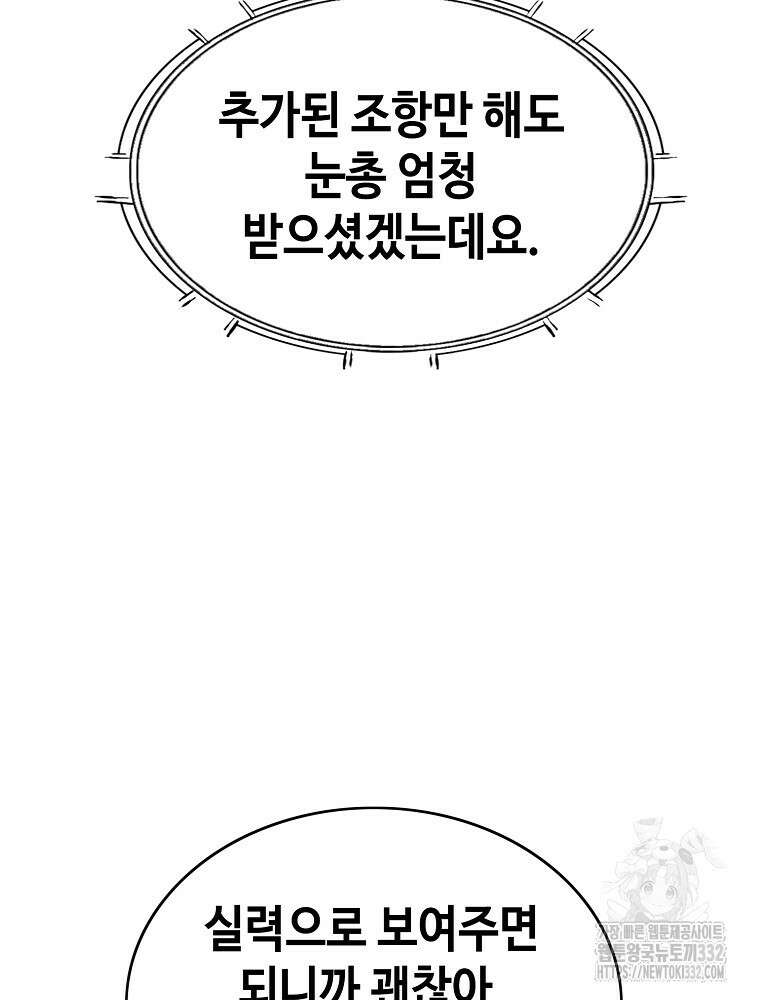계약하시겠습니까? 50화(시즌1 마지막화) 127