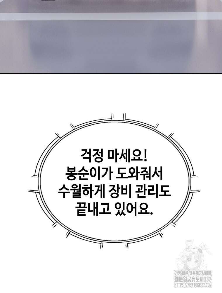 계약하시겠습니까? 50화(시즌1 마지막화) 129