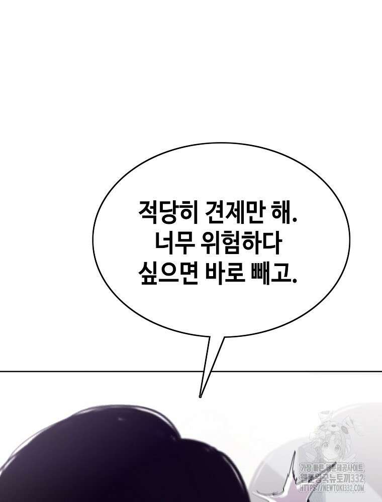 계약하시겠습니까? 50화(시즌1 마지막화) 130