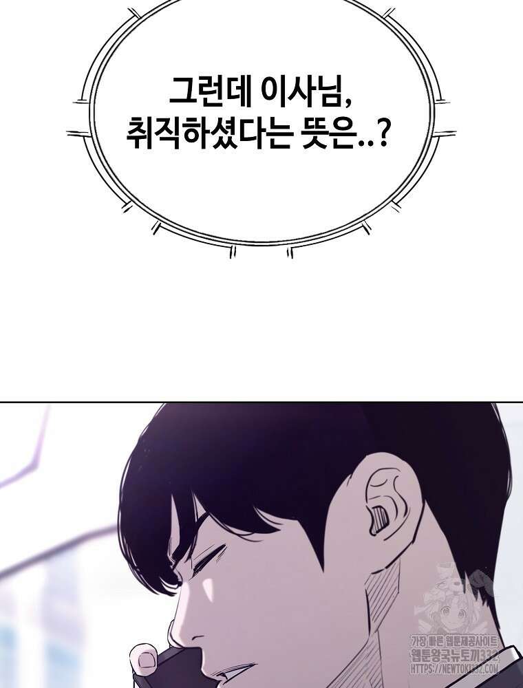 계약하시겠습니까? 50화(시즌1 마지막화) 135