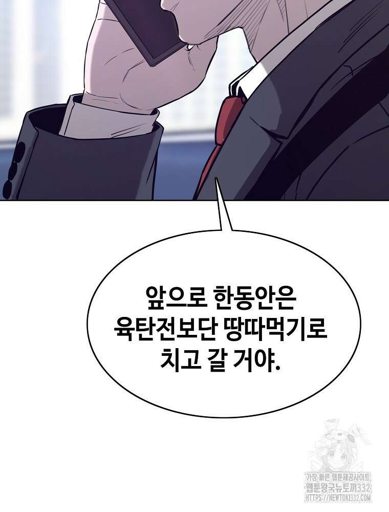 계약하시겠습니까? 50화(시즌1 마지막화) 136