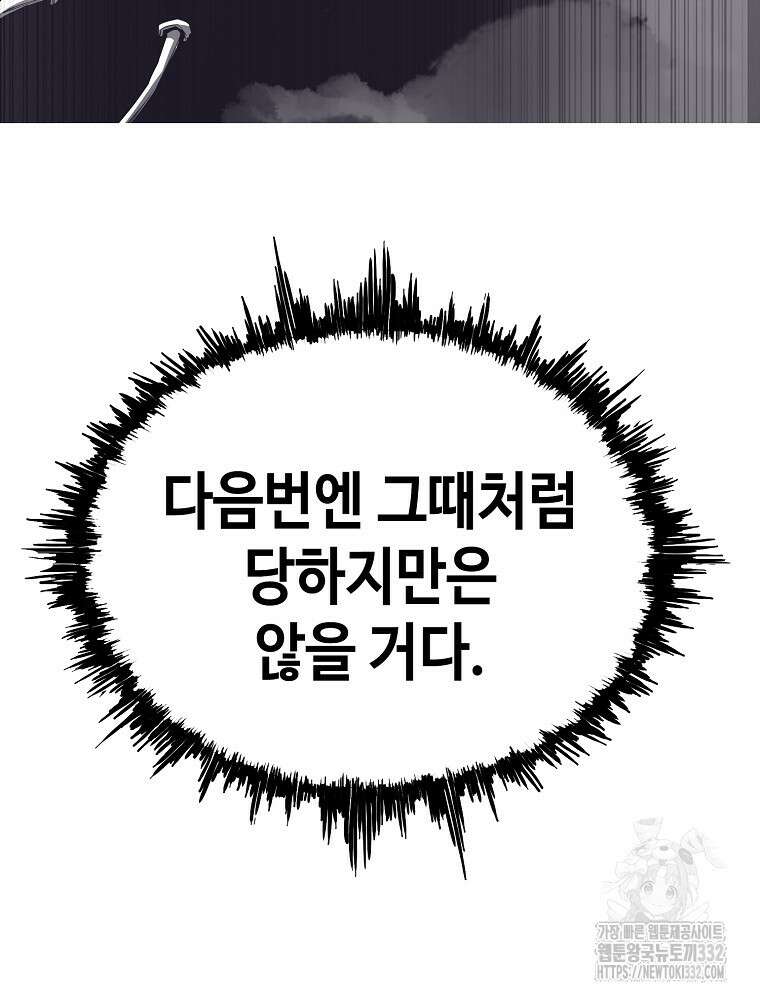 계약하시겠습니까? 50화(시즌1 마지막화) 142