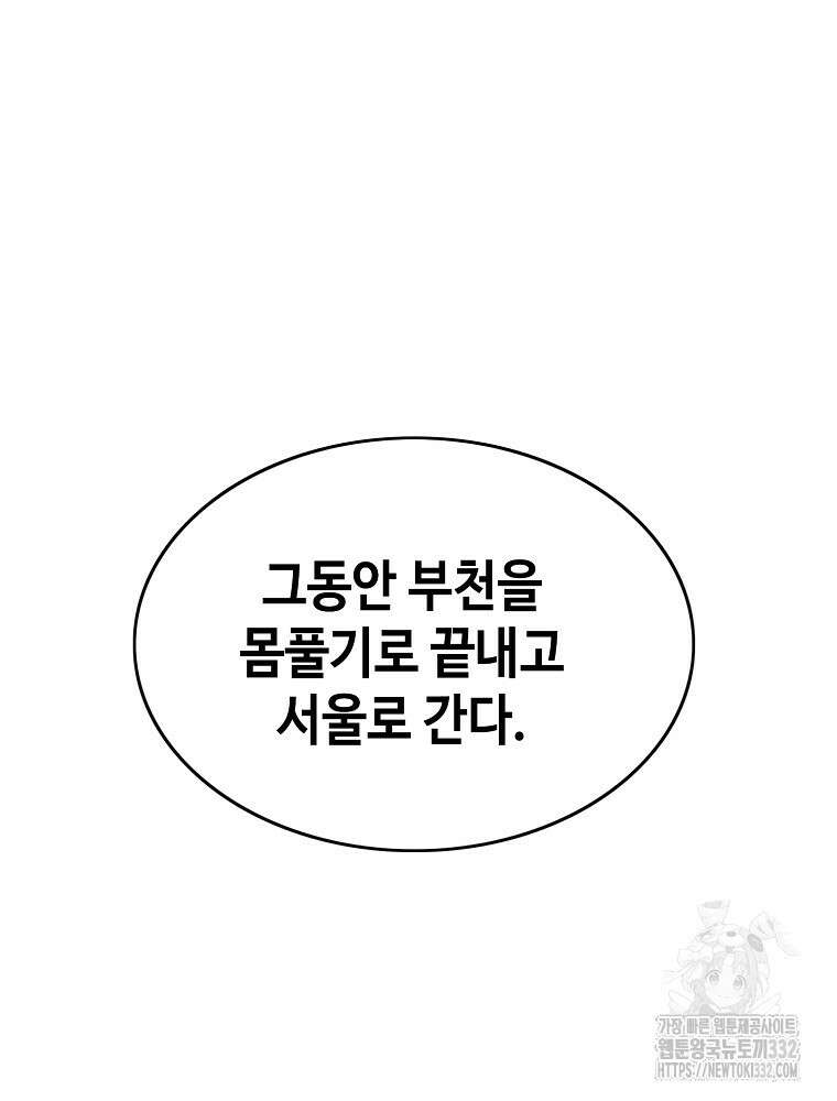계약하시겠습니까? 50화(시즌1 마지막화) 143