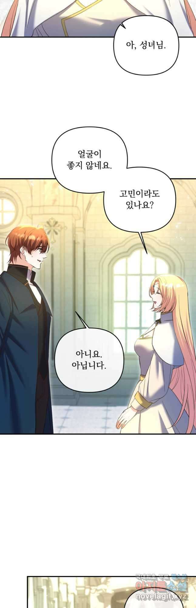 이번엔 남주를 바꾸겠습니다 38화 2