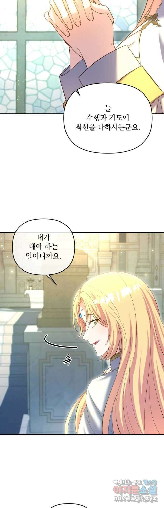 이번엔 남주를 바꾸겠습니다 38화 5