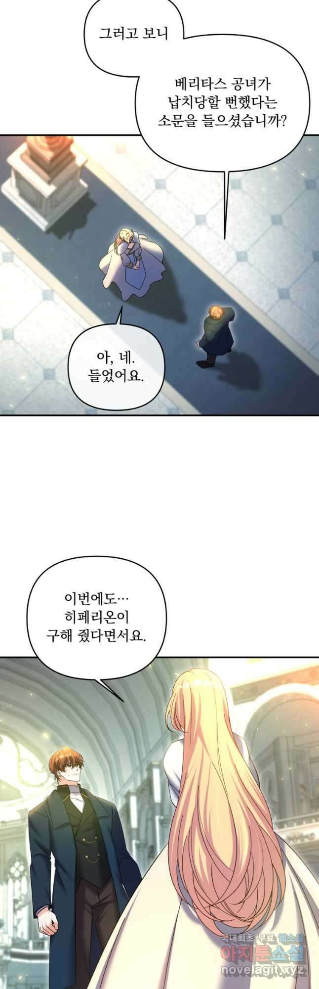 이번엔 남주를 바꾸겠습니다 38화 6