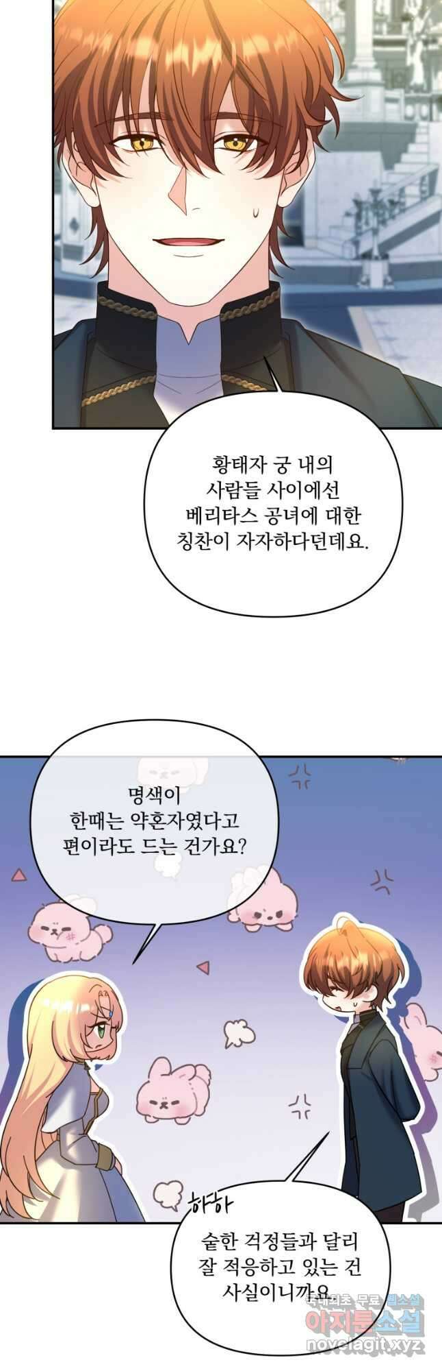 이번엔 남주를 바꾸겠습니다 38화 8