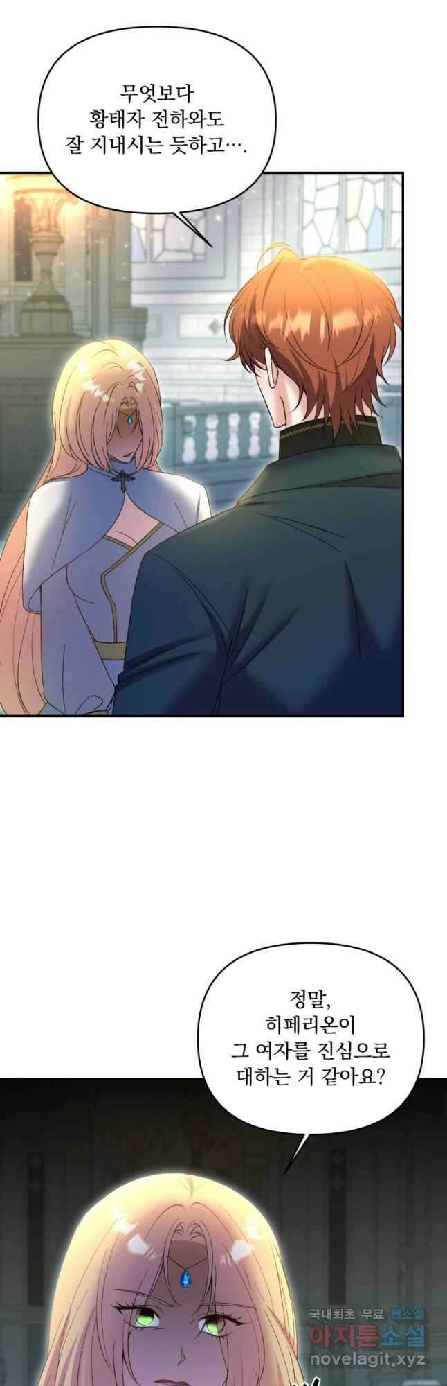 이번엔 남주를 바꾸겠습니다 38화 9