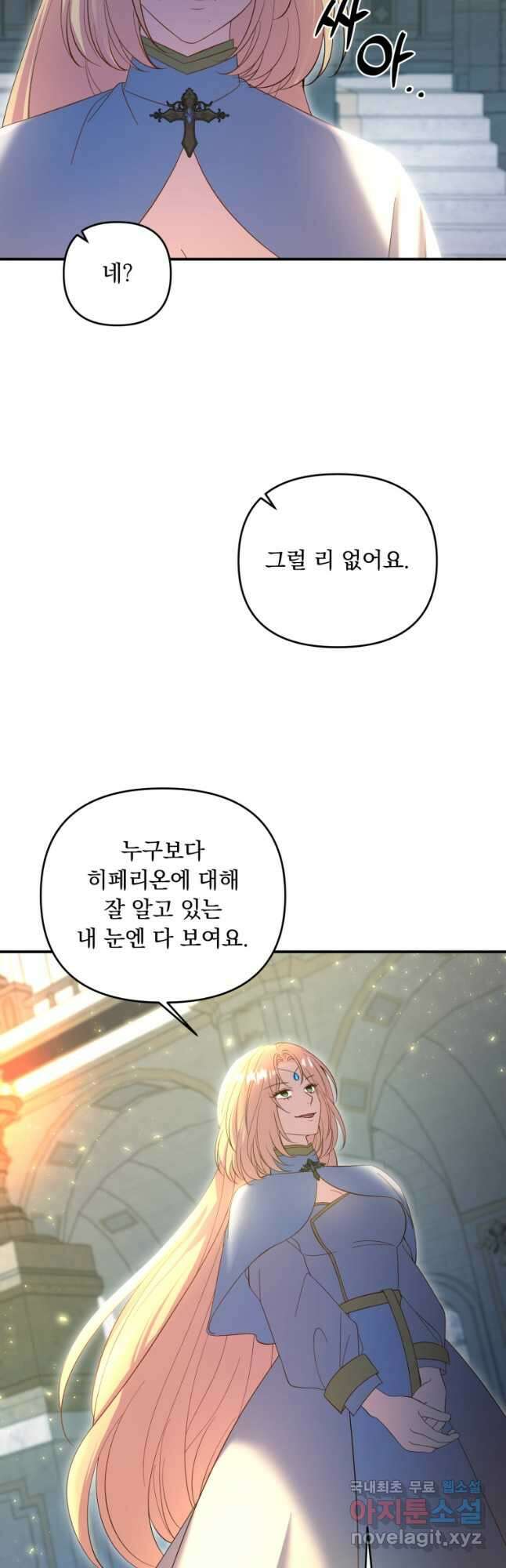 이번엔 남주를 바꾸겠습니다 38화 10