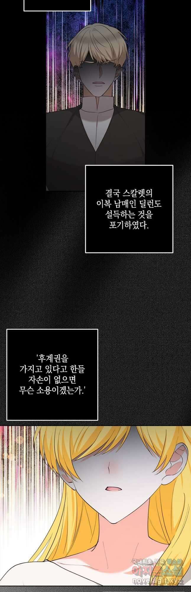 밤은 두 개의 이름을 가지고 있다 49화 3