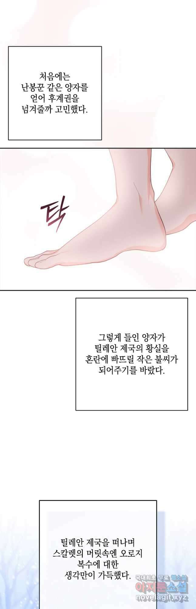 밤은 두 개의 이름을 가지고 있다 49화 5