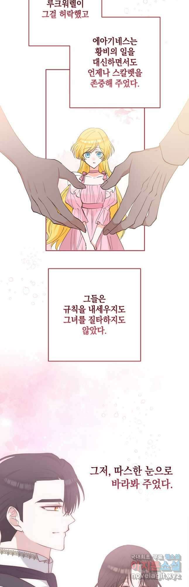 밤은 두 개의 이름을 가지고 있다 49화 10