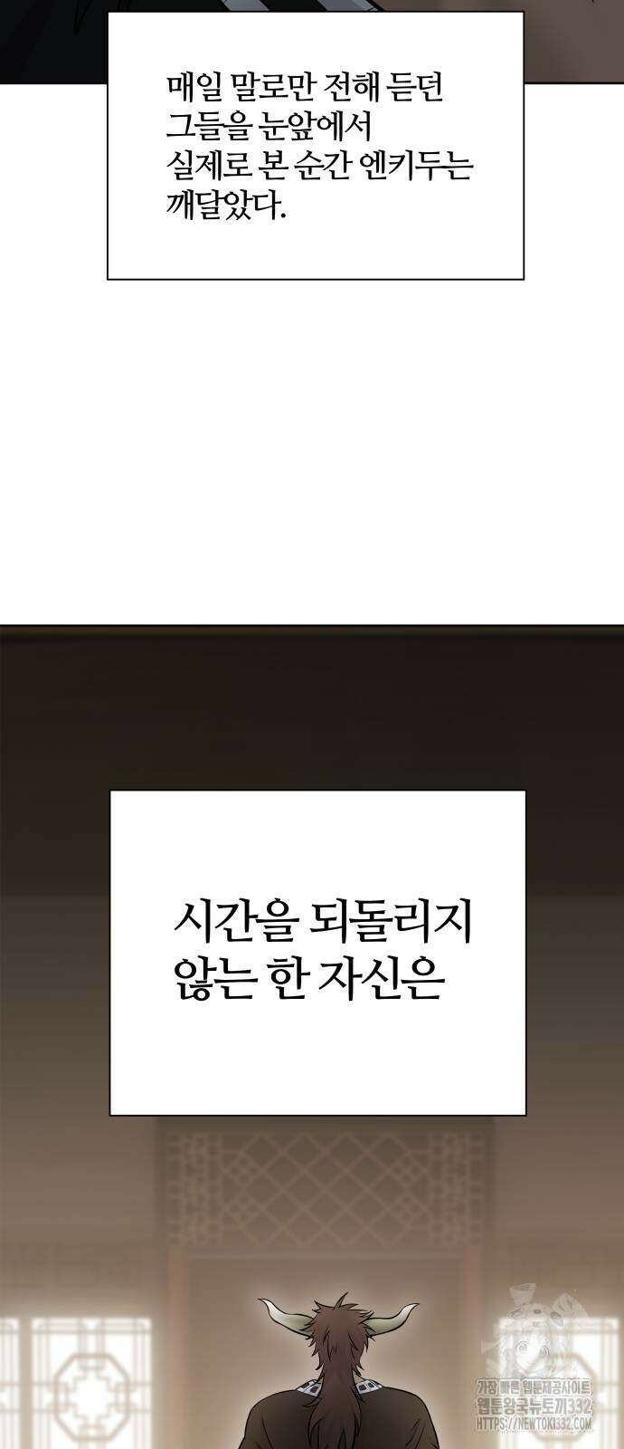 신의 탑 3부 201화 16