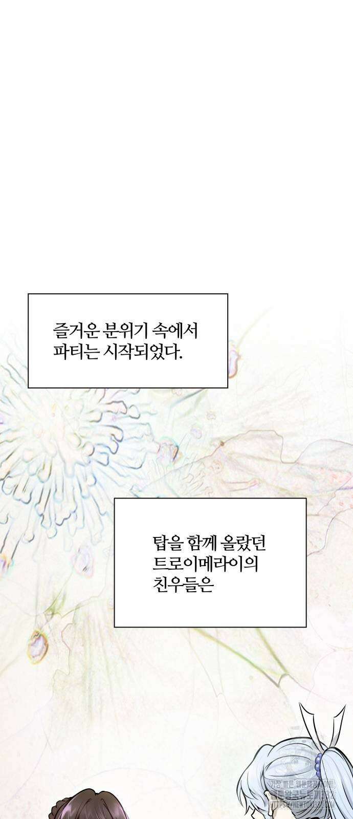 신의 탑 3부 201화 22