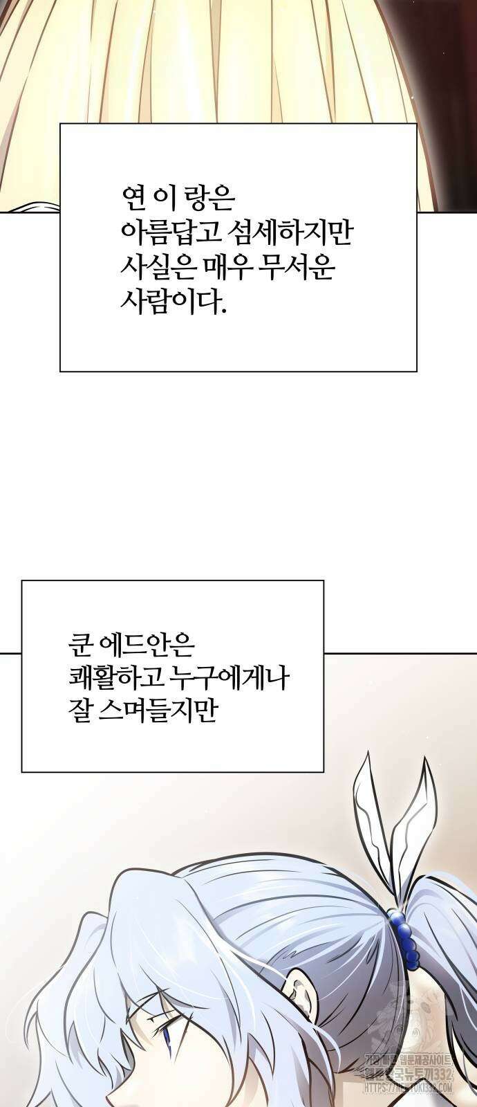 신의 탑 3부 201화 25