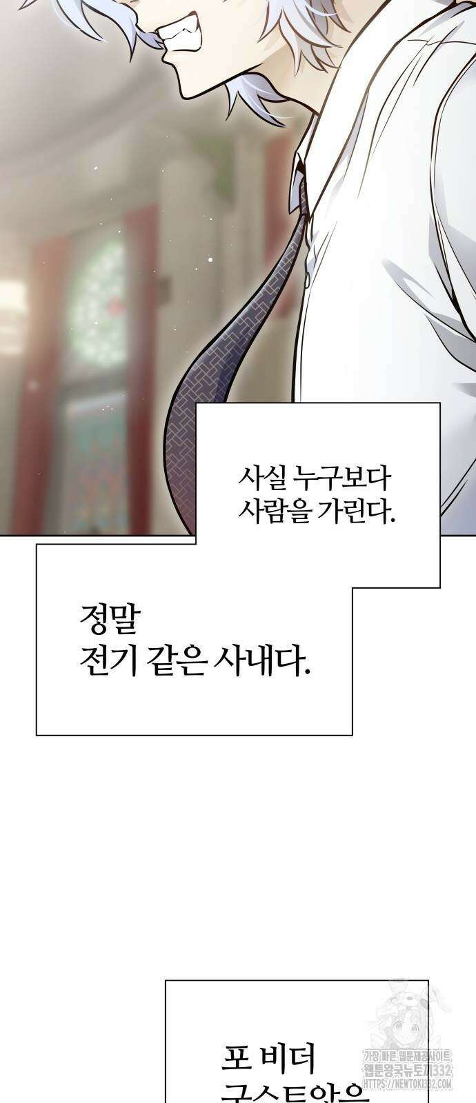 신의 탑 3부 201화 26