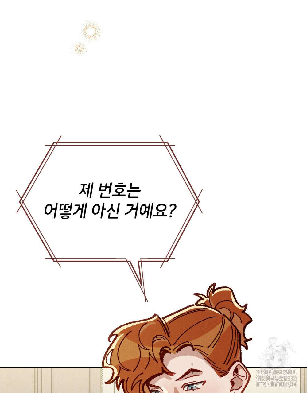 브로맨스 북클럽 38화 4