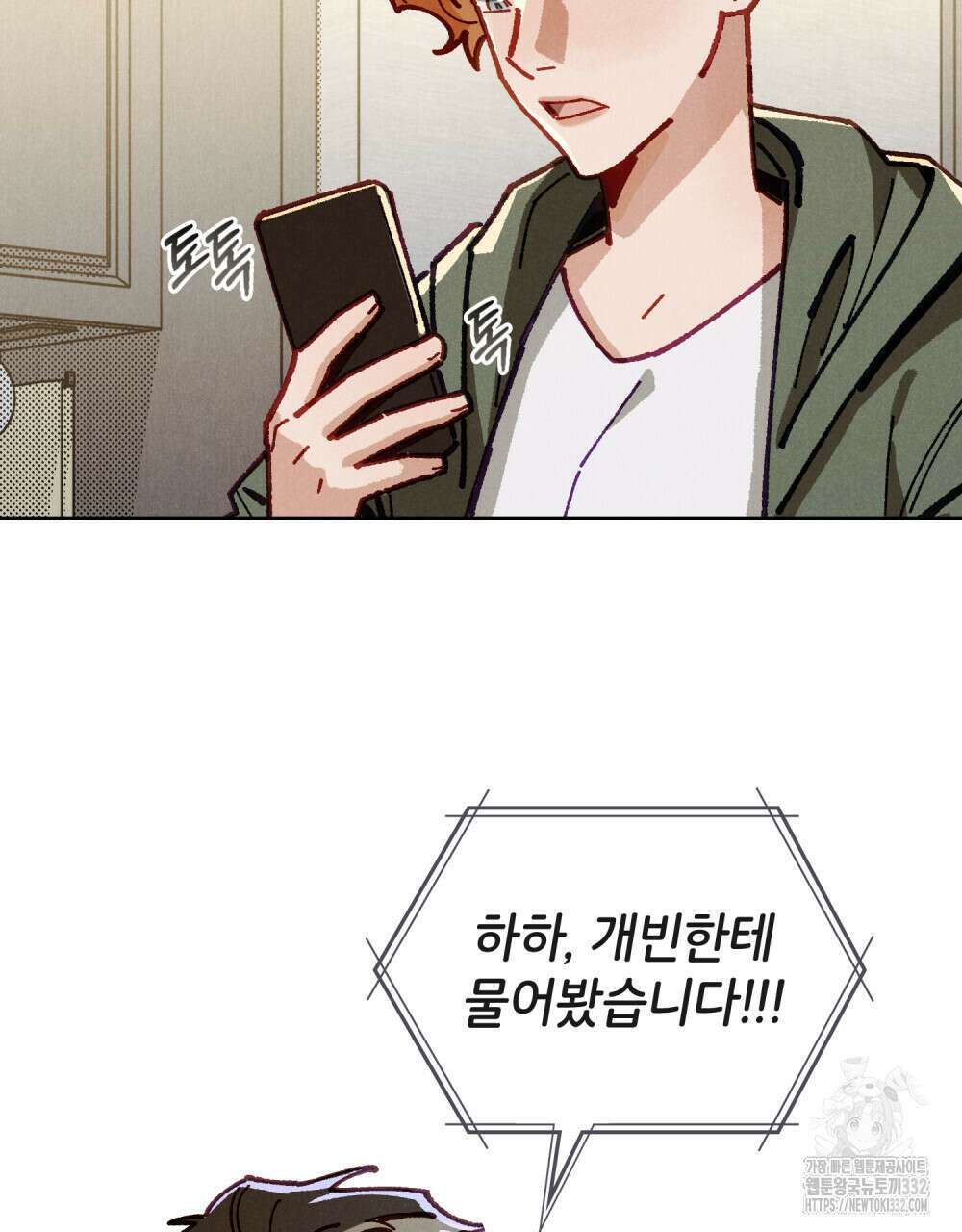 브로맨스 북클럽 38화 5