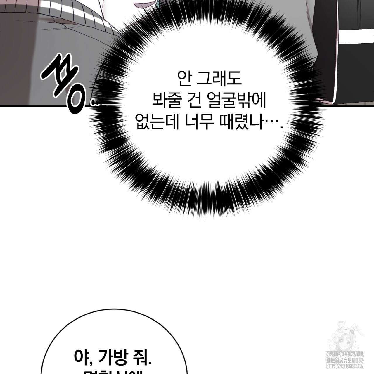 조폭인 내가 고등학생이 되었습니다 21화 12