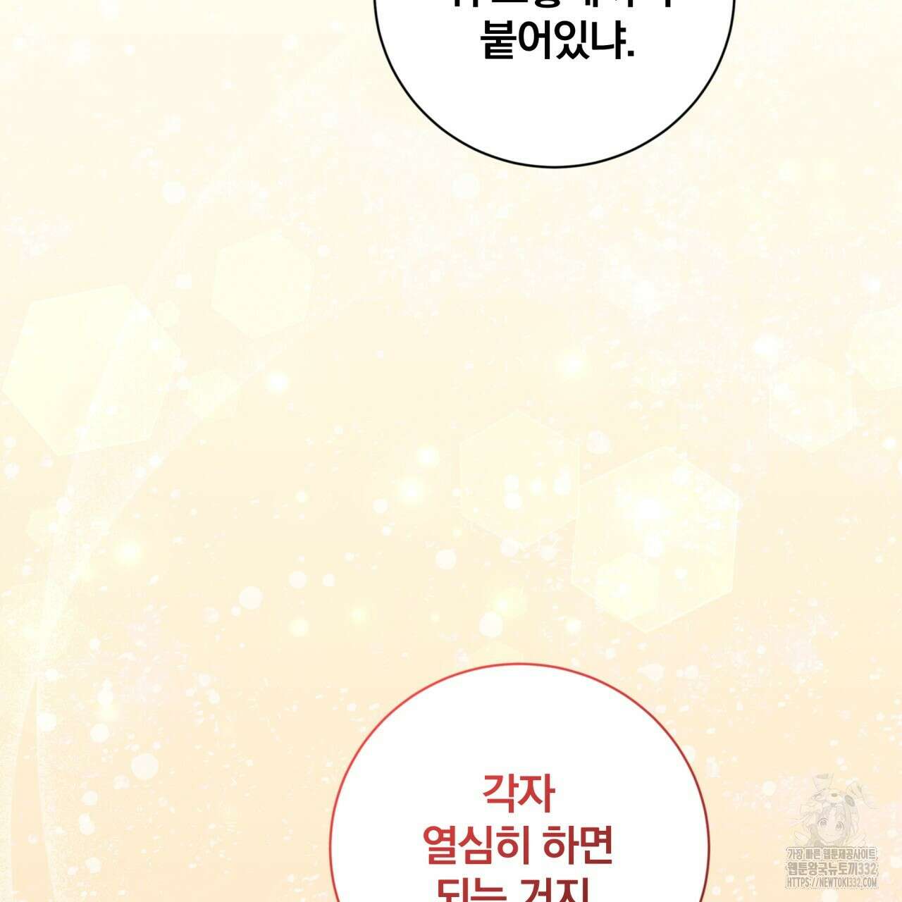 조폭인 내가 고등학생이 되었습니다 21화 26