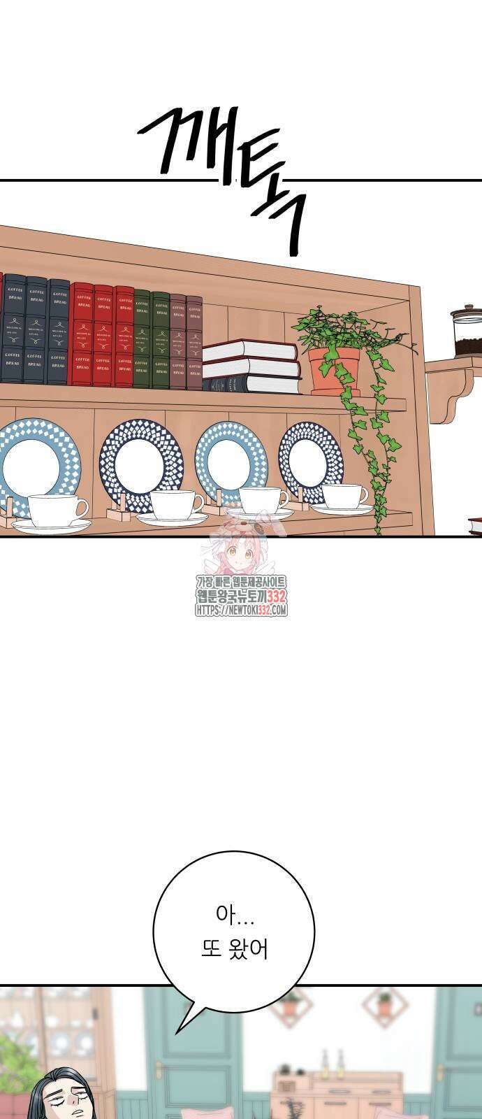 백수세끼 205화 1