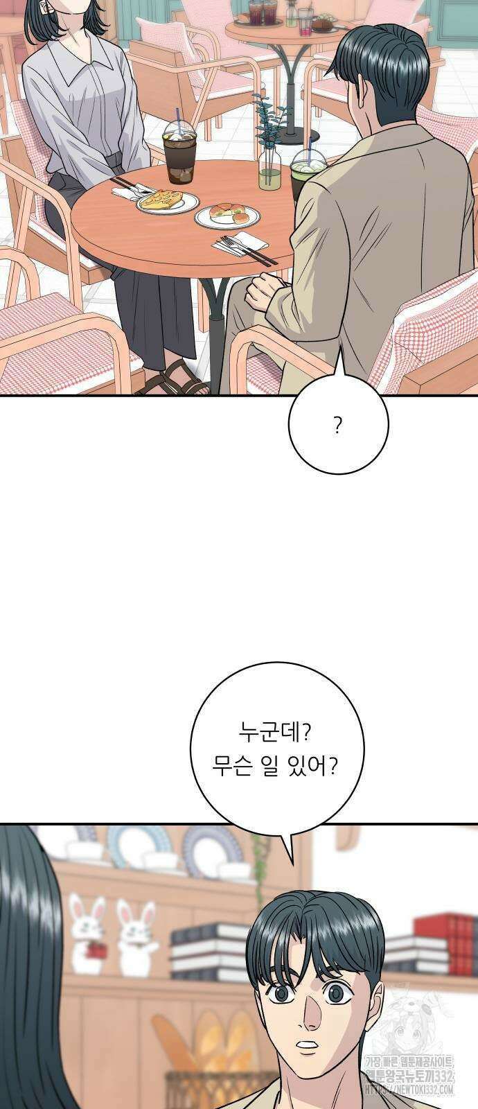 백수세끼 205화 2