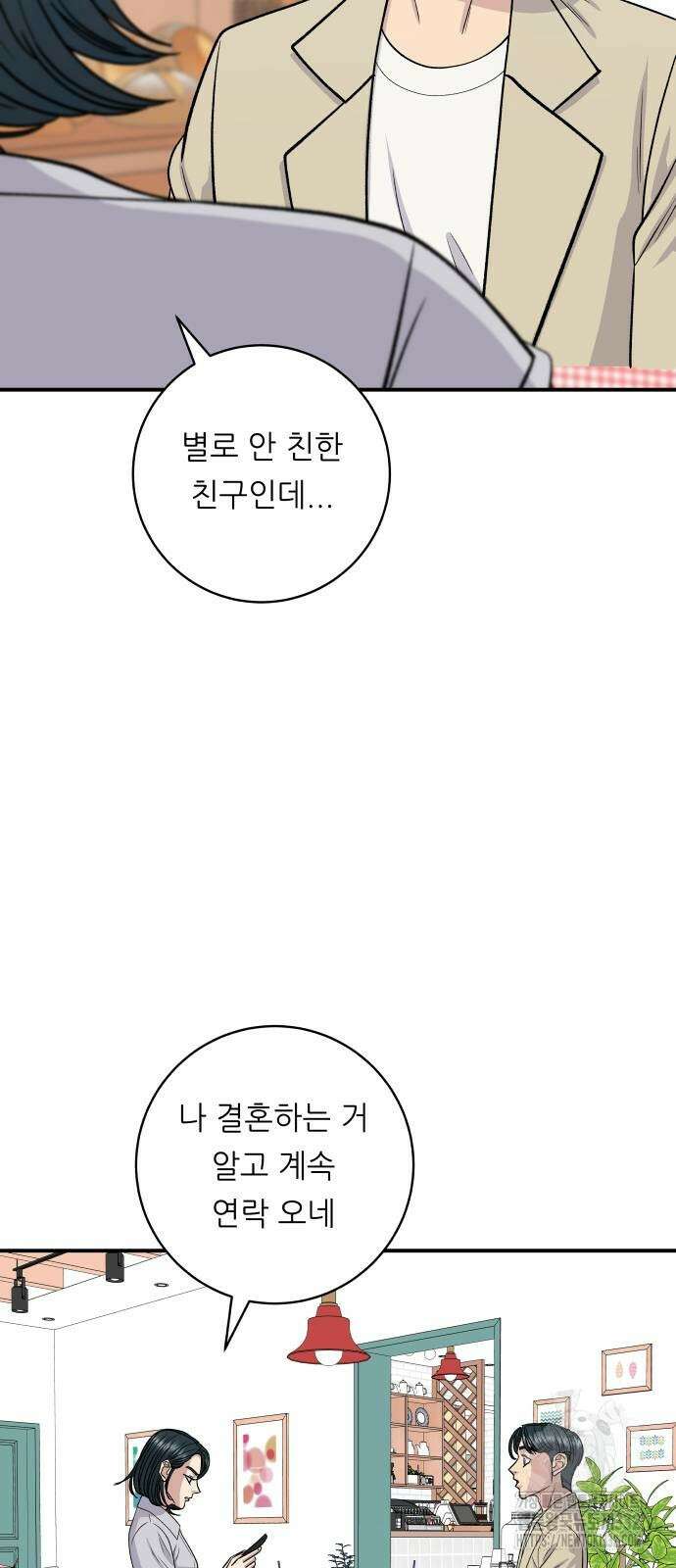 백수세끼 205화 3