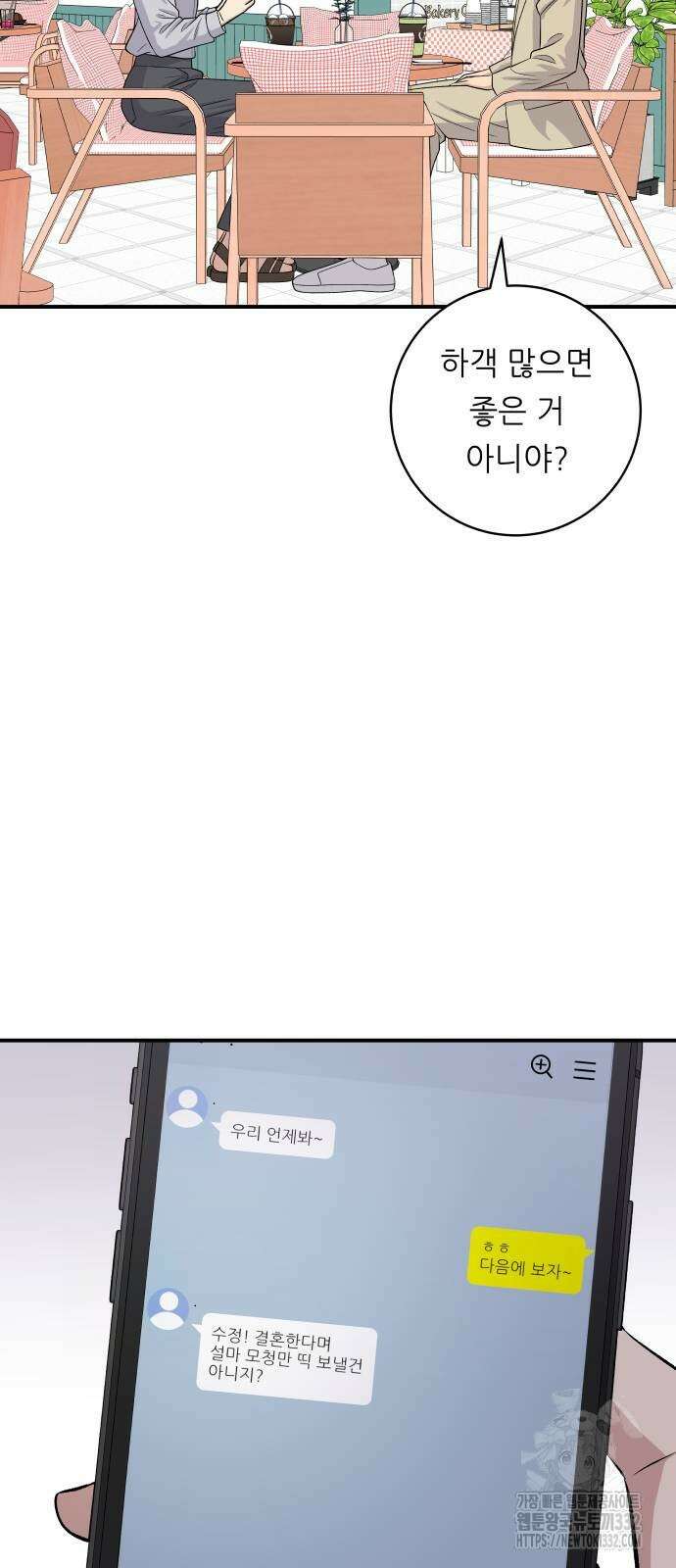 백수세끼 205화 4