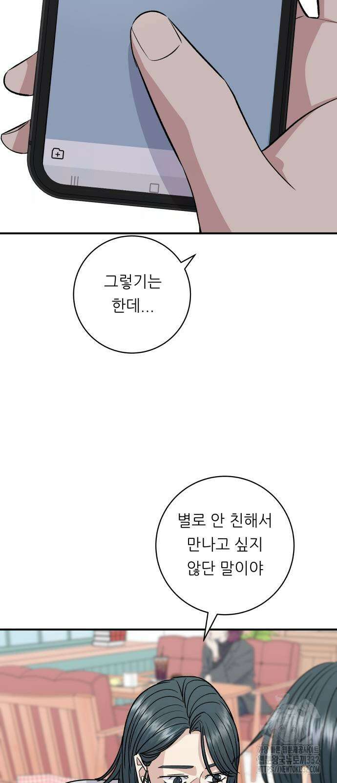 백수세끼 205화 5