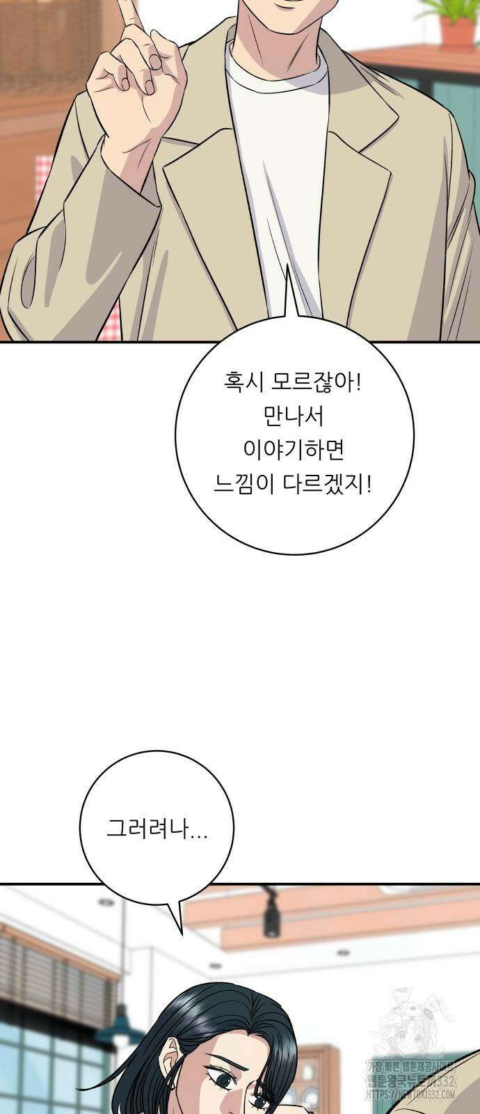 백수세끼 205화 7
