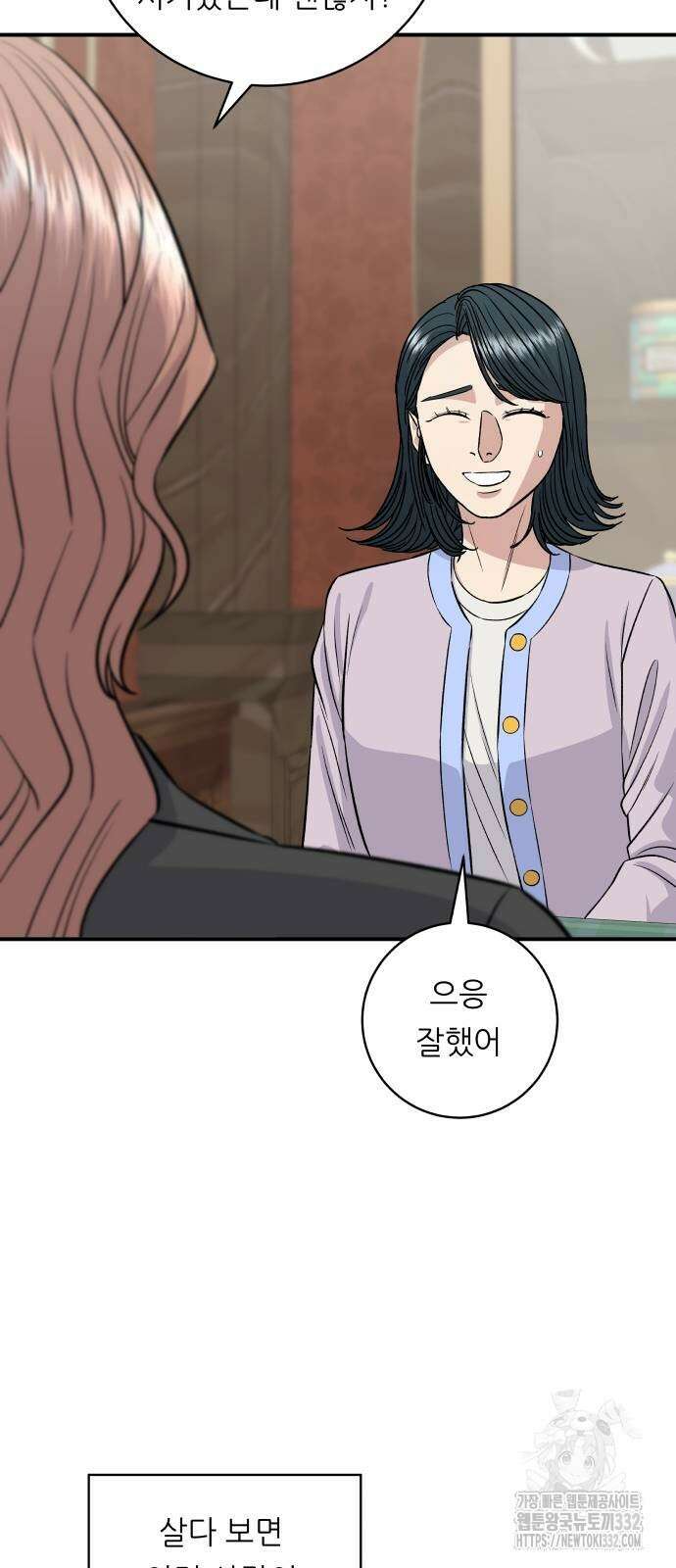 백수세끼 205화 12