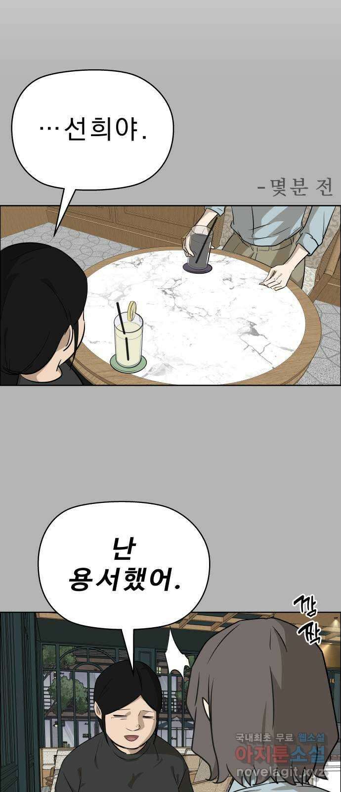 사이다걸 [시즌2]082화 : 악어의 눈물(11) 7