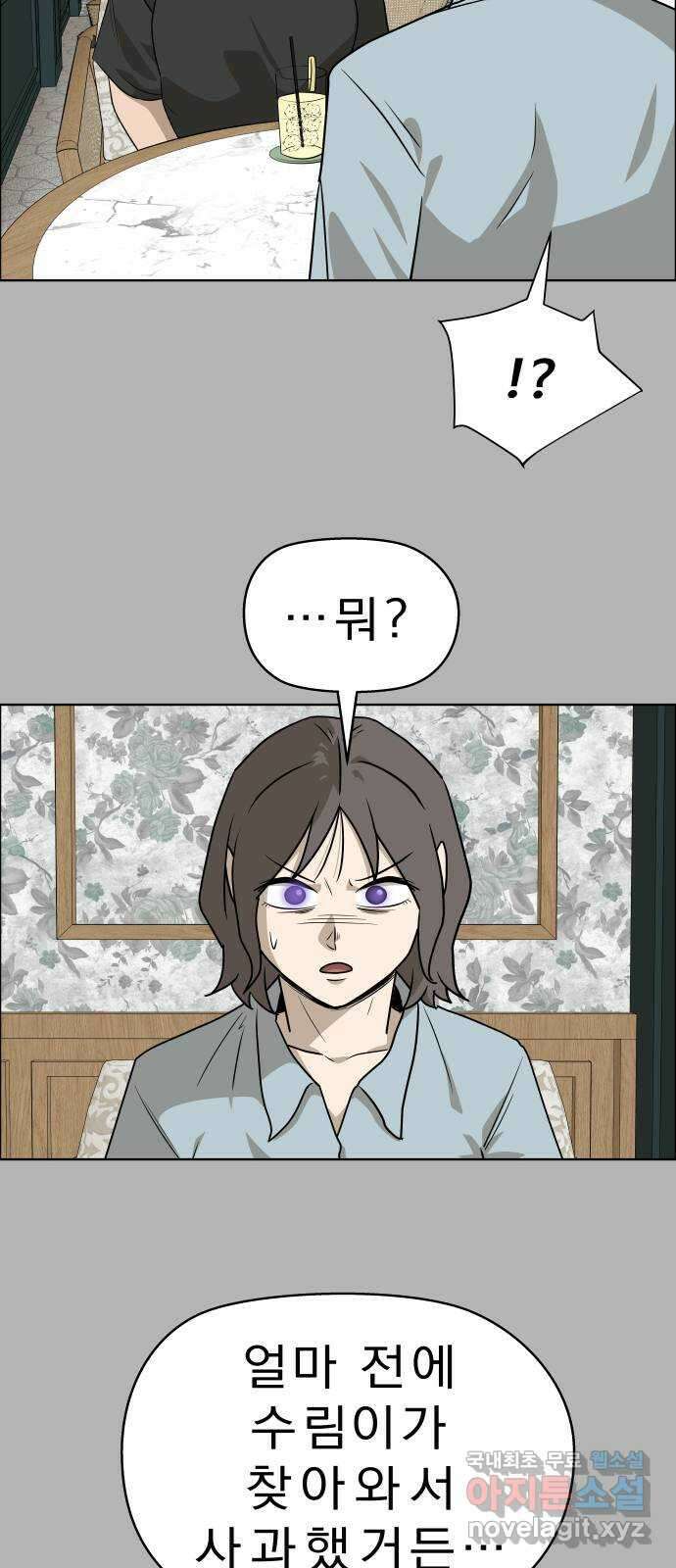 사이다걸 [시즌2]082화 : 악어의 눈물(11) 8