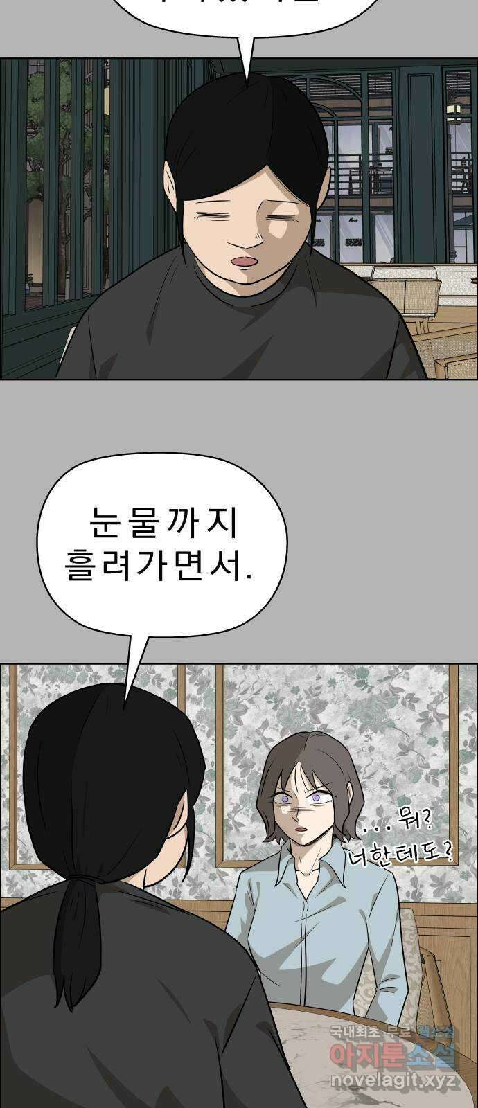 사이다걸 [시즌2]082화 : 악어의 눈물(11) 9