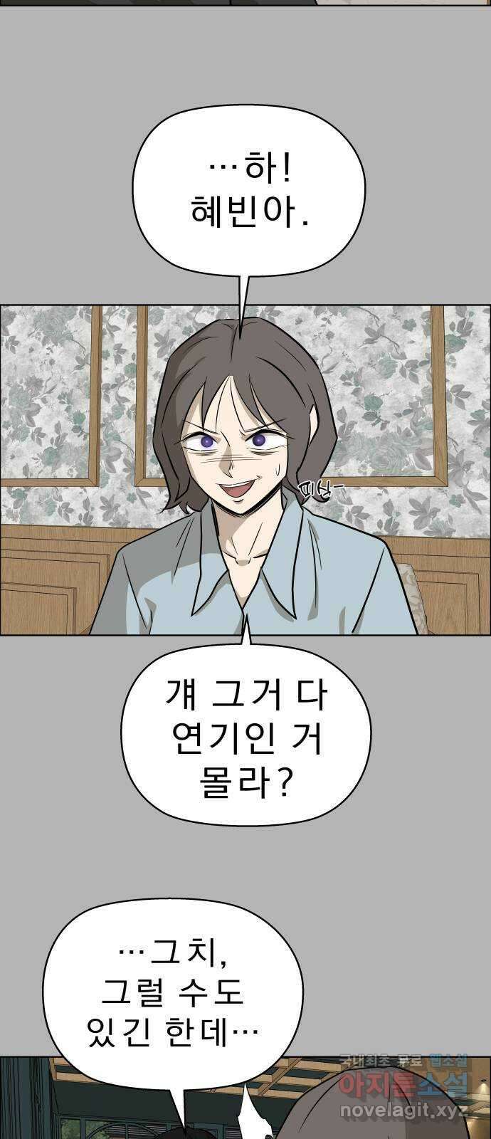 사이다걸 [시즌2]082화 : 악어의 눈물(11) 10