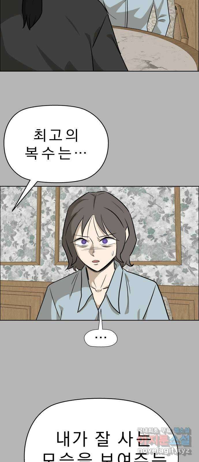 사이다걸 [시즌2]082화 : 악어의 눈물(11) 13